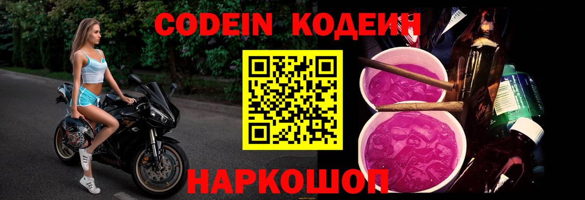 Кодеиновый сироп Lean Purple Drank  наркошоп  Малгобек  Вход с VPN 