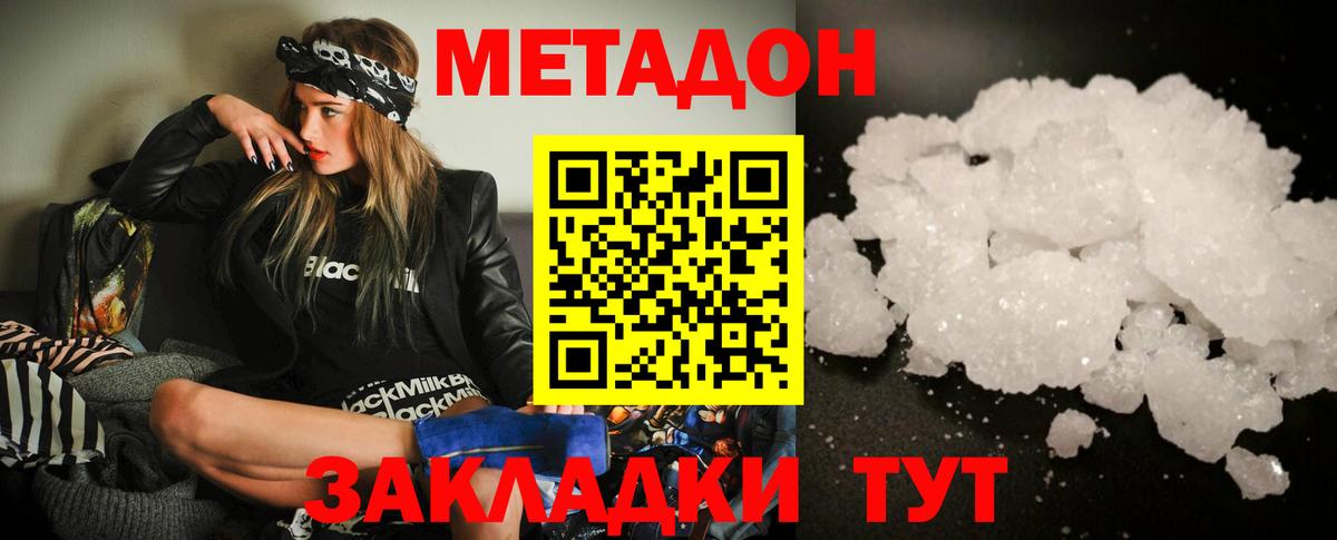 Метадон кристалл Малгобек